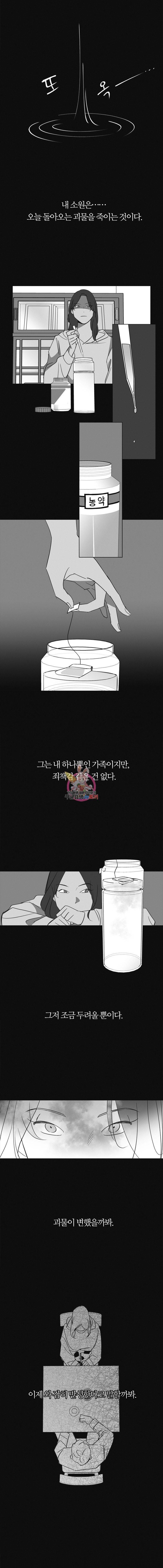 유부녀 킬러 7화 신입사원(4) 2