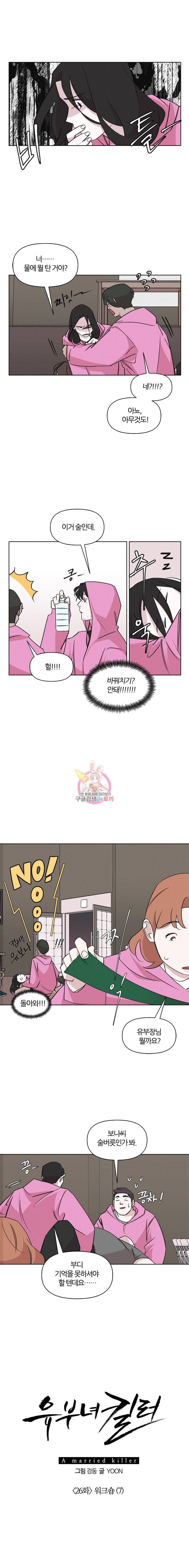 유부녀 킬러 26화 워크숍 (7) 3