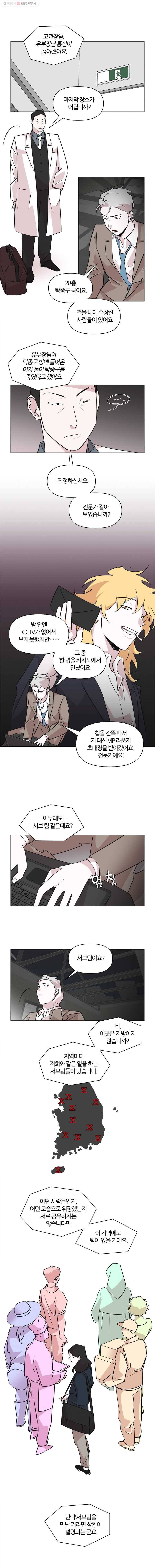 유부녀 킬러 43화 출장 (5) 1