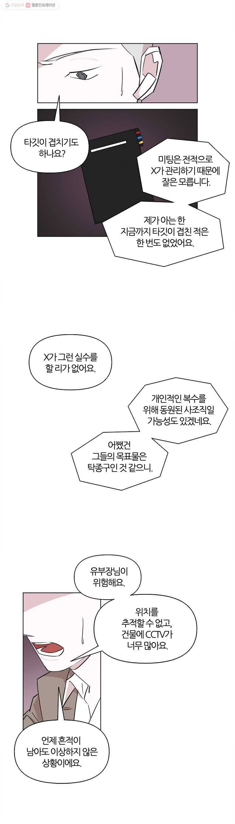유부녀 킬러 43화 출장 (5) 2