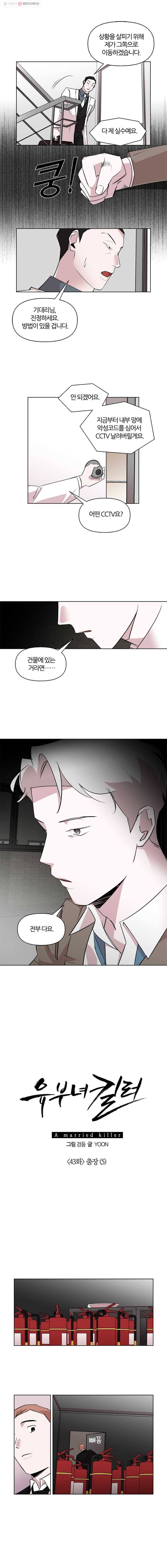 유부녀 킬러 43화 출장 (5) 3