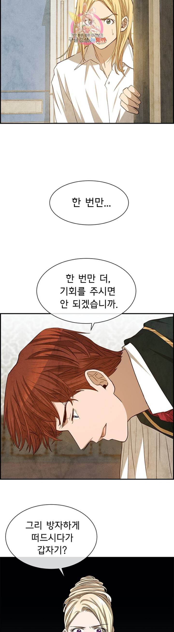 흰 사슴 잉그리드  82화 2