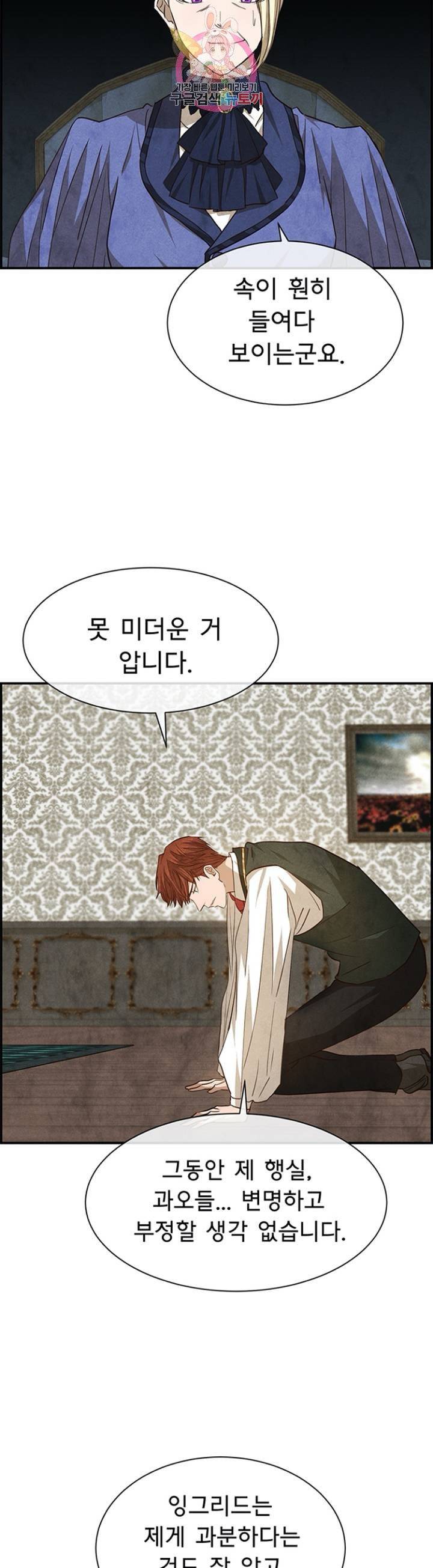 흰 사슴 잉그리드  82화 3