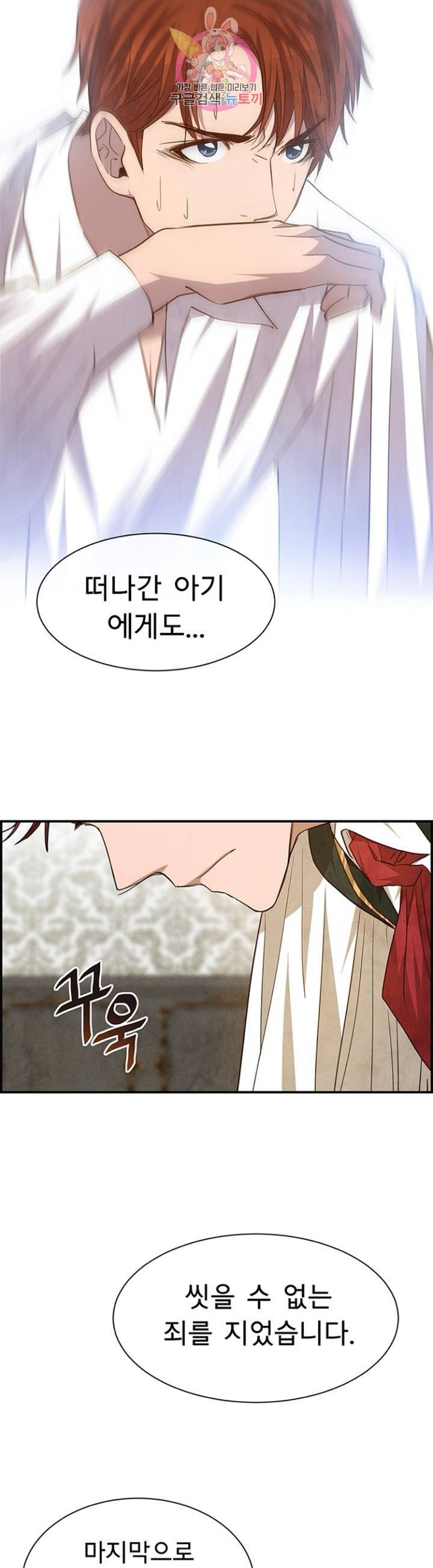흰 사슴 잉그리드  82화 5