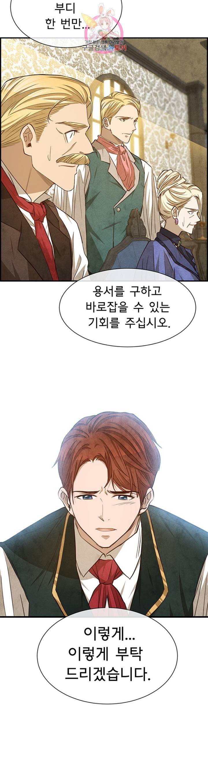 흰 사슴 잉그리드  82화 6