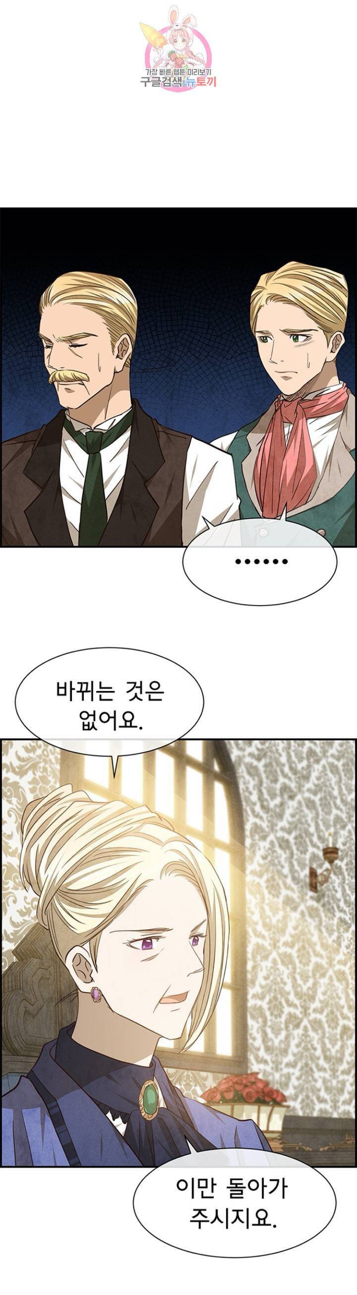 흰 사슴 잉그리드  82화 7