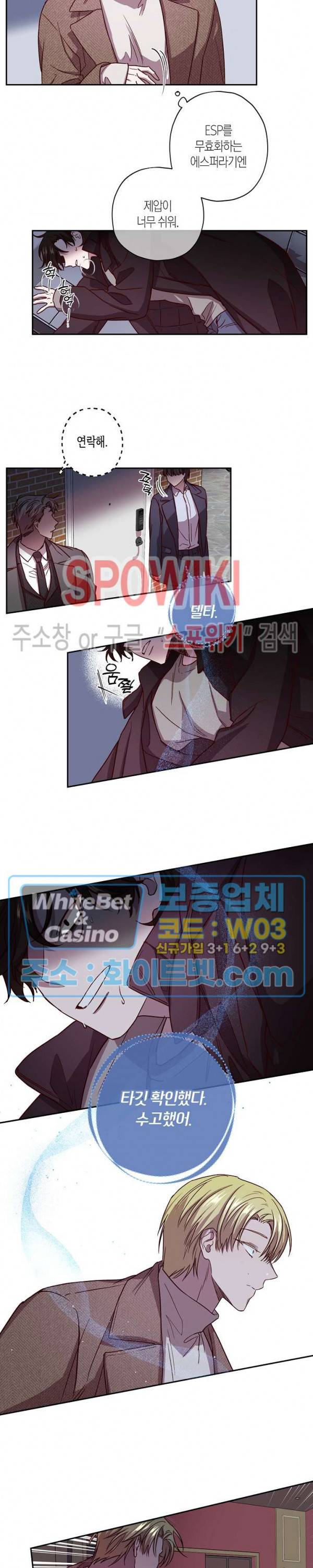 Escape, Ray(이스케이프, 레이) 44화 6