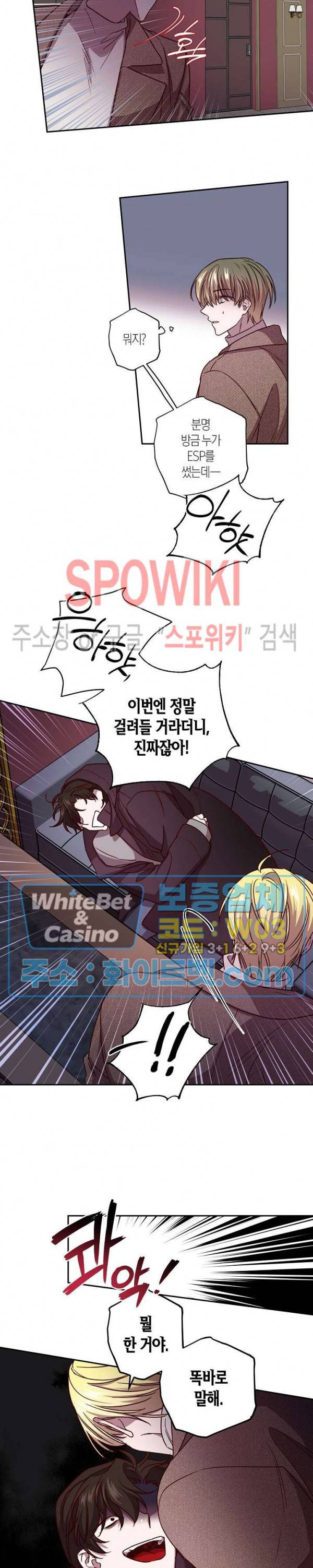 Escape, Ray(이스케이프, 레이) 44화 7