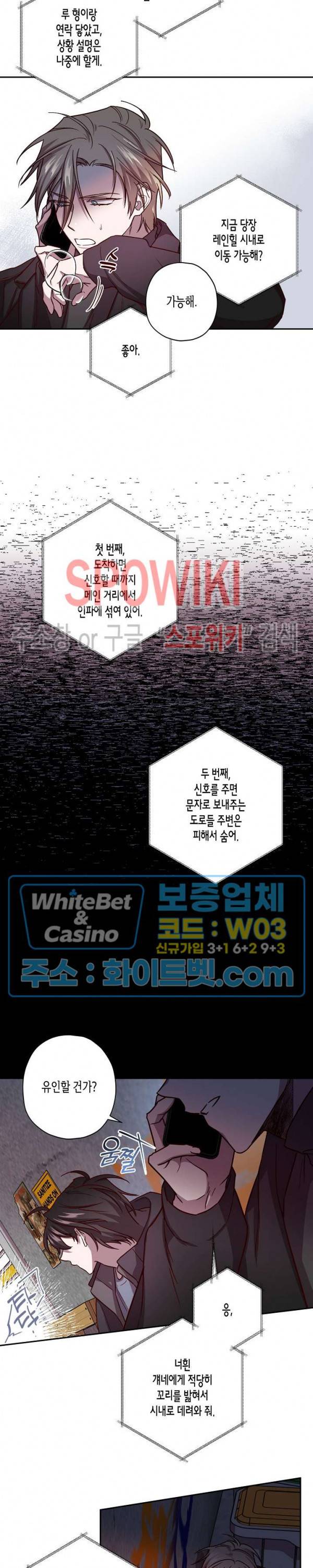Escape, Ray(이스케이프, 레이) 44화 12