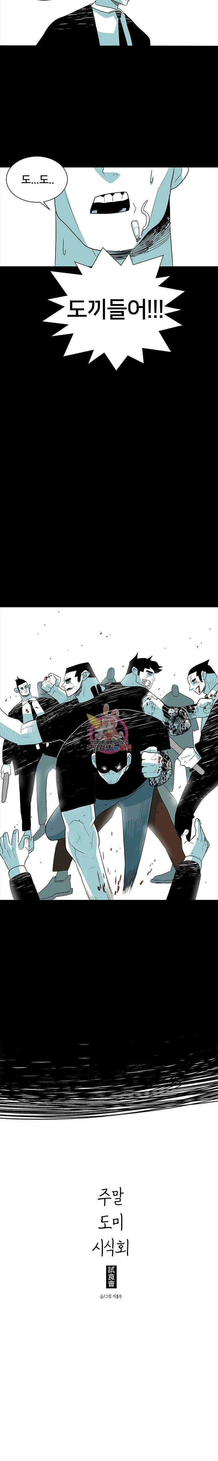 주말 도미 시식회 14화 16