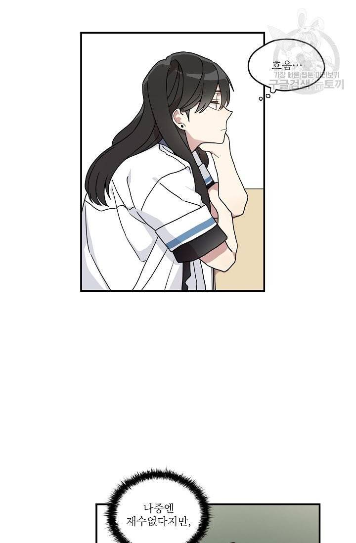미스타임 (Miss time) 14화 2