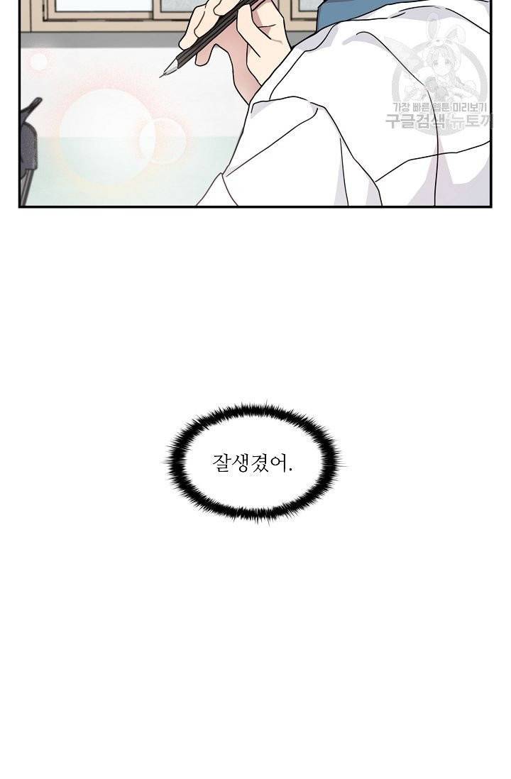 미스타임 (Miss time) 14화 5