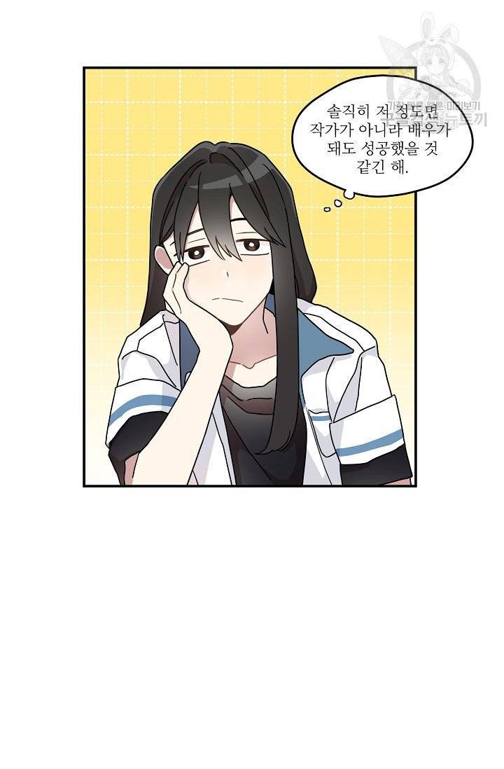미스타임 (Miss time) 14화 6