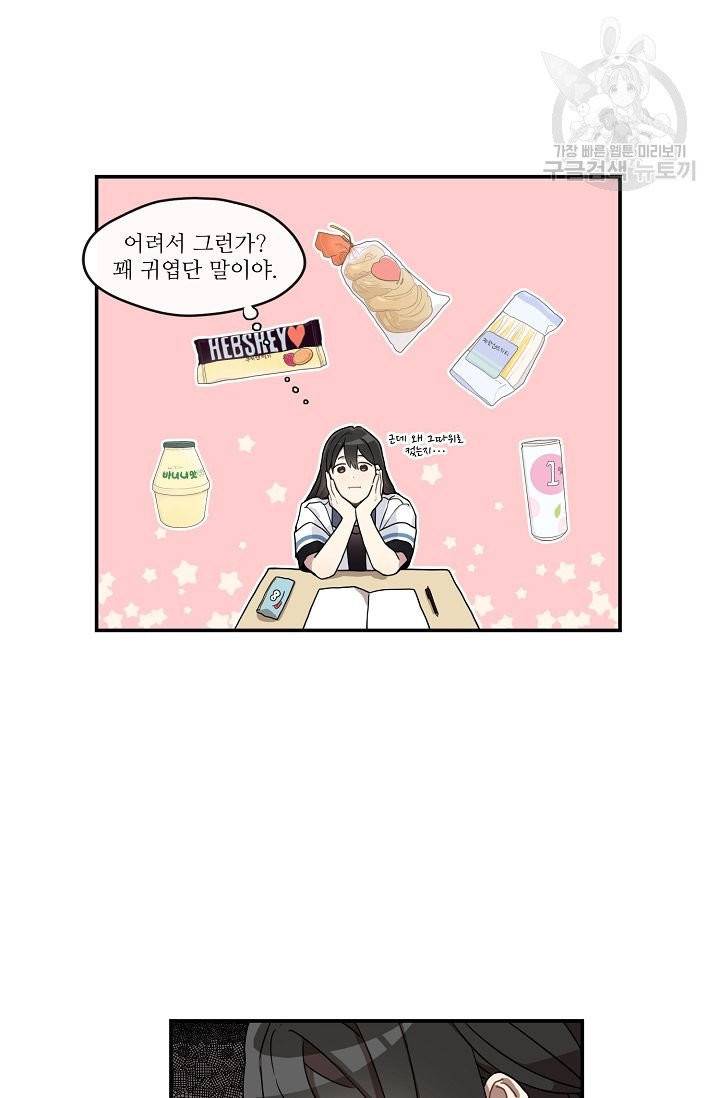 미스타임 (Miss time) 14화 7