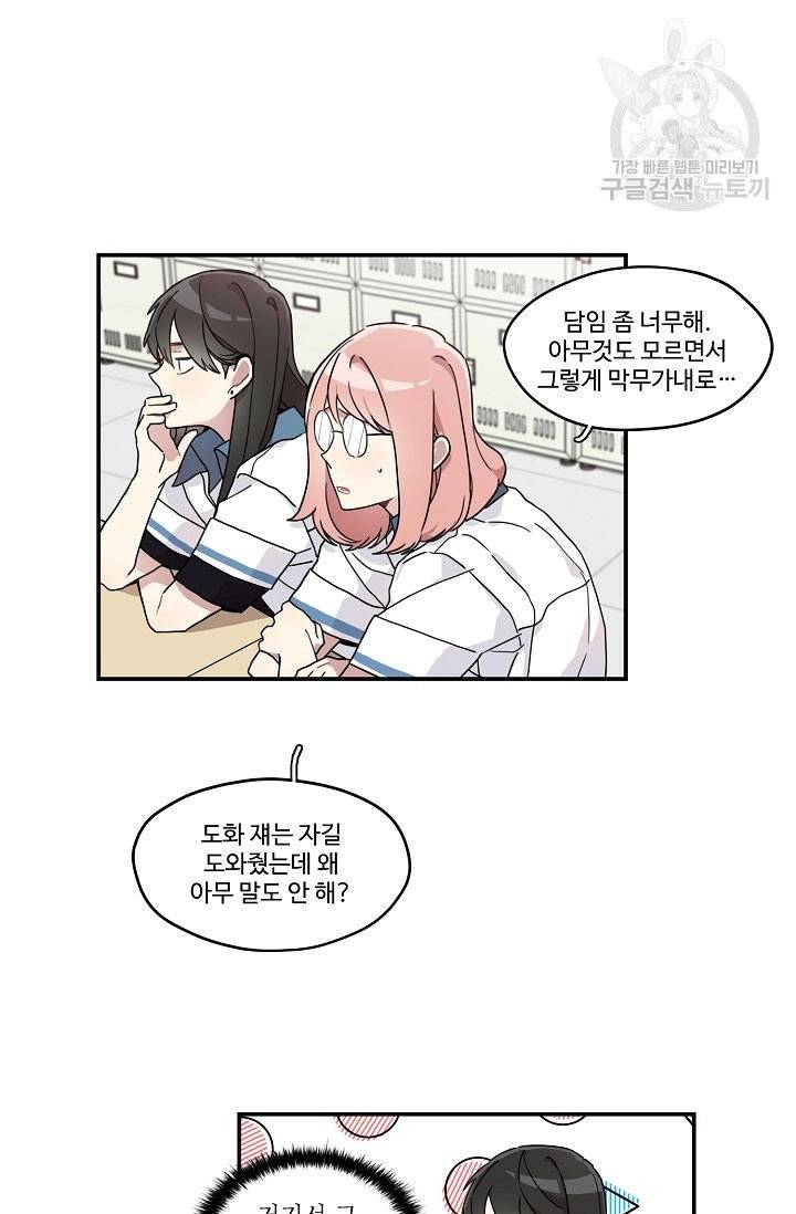 미스타임 (Miss time) 14화 10