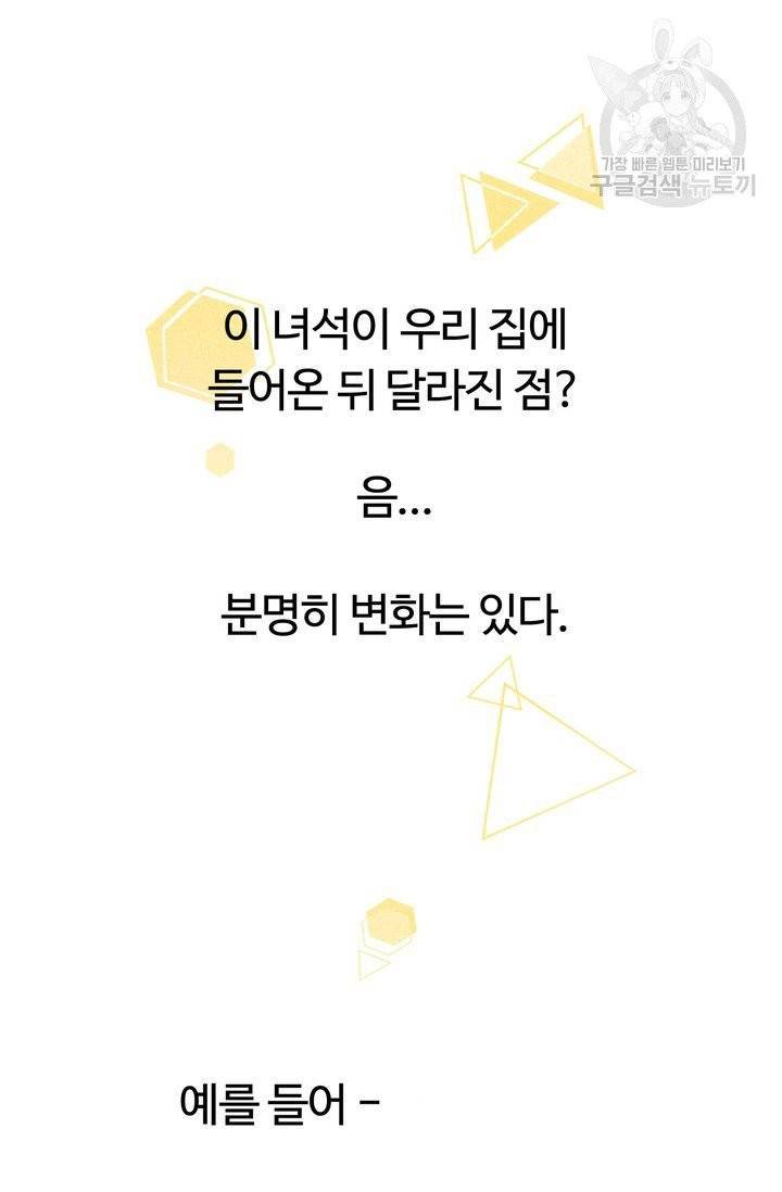 사랑할 수 없는 그녀 24화 3