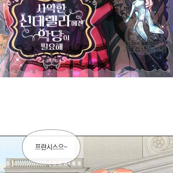 사악한 신데렐라에겐 악당이 필요해 55화 2