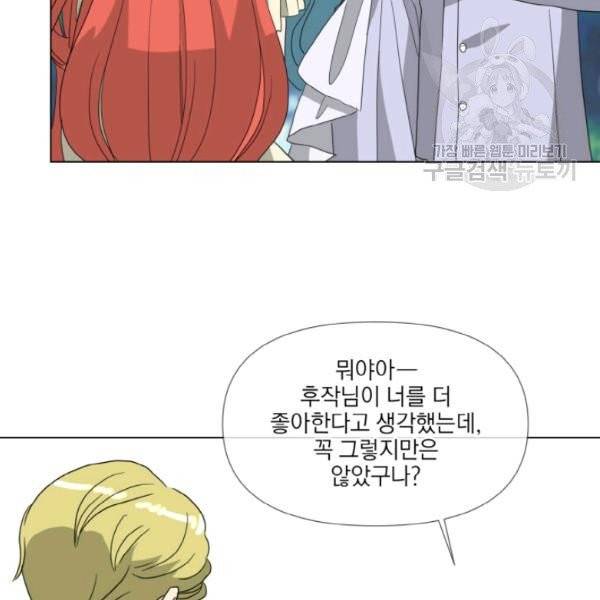 사악한 신데렐라에겐 악당이 필요해 55화 5