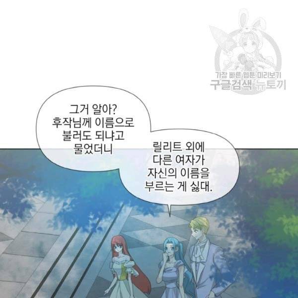 사악한 신데렐라에겐 악당이 필요해 55화 11