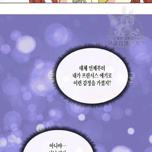 사악한 신데렐라에겐 악당이 필요해 55화 14