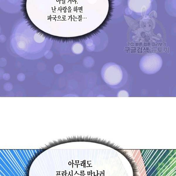 사악한 신데렐라에겐 악당이 필요해 55화 15