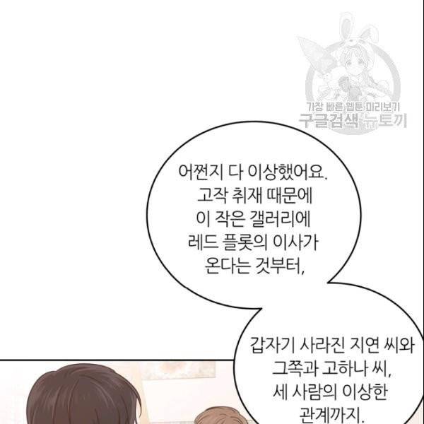 픽셀 오브 라이프 104화 6