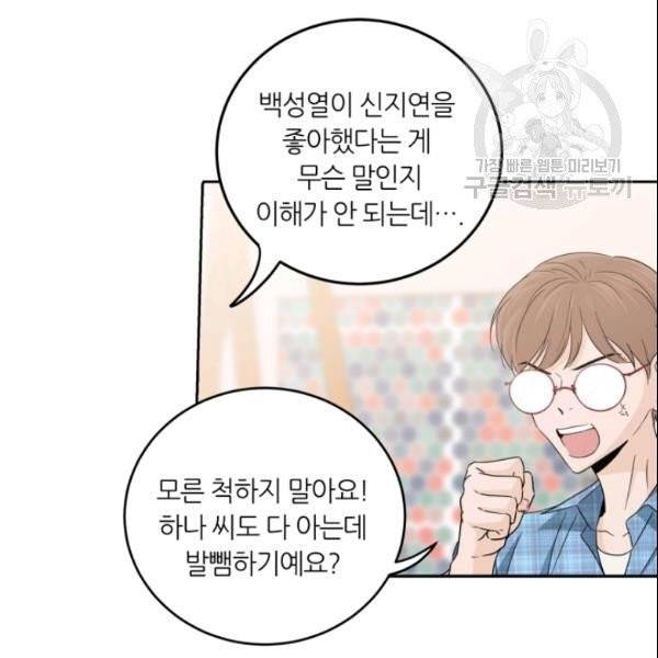 픽셀 오브 라이프 104화 11