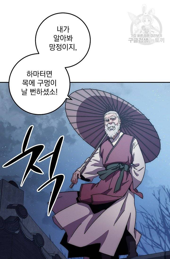 수라전설 독룡 15화 23