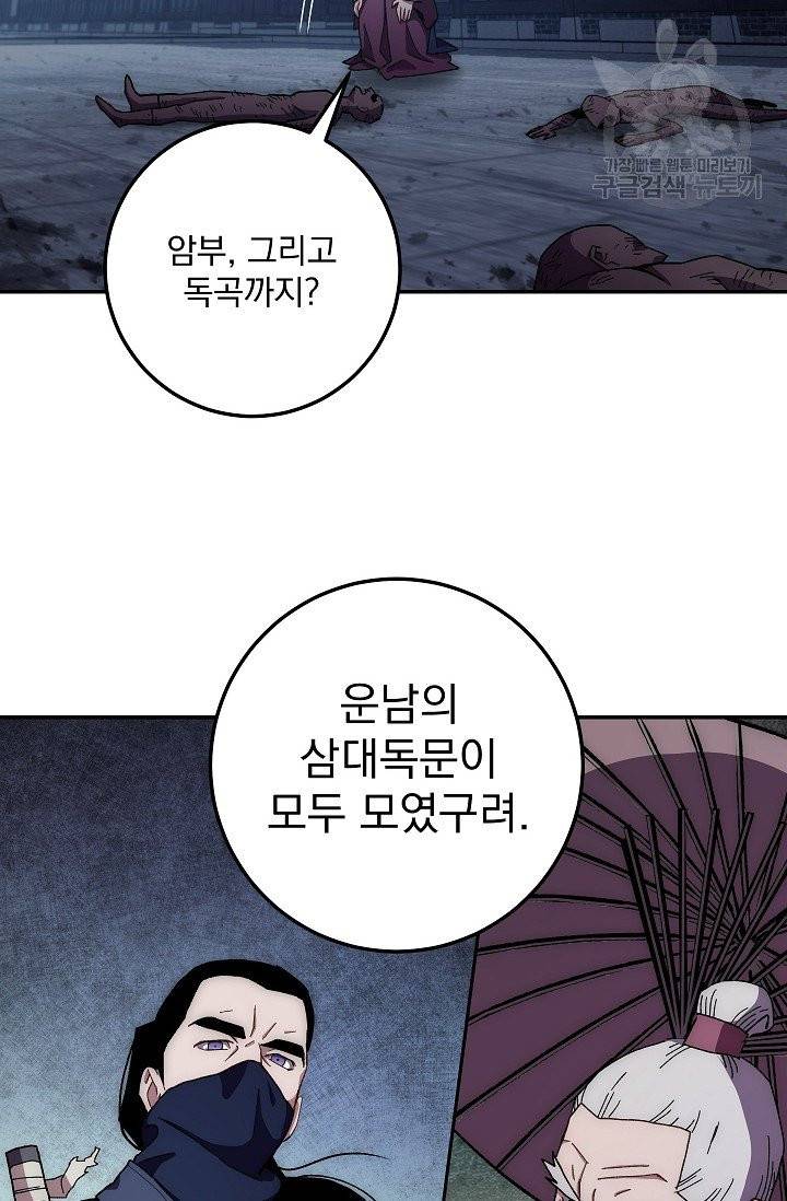 수라전설 독룡 15화 26