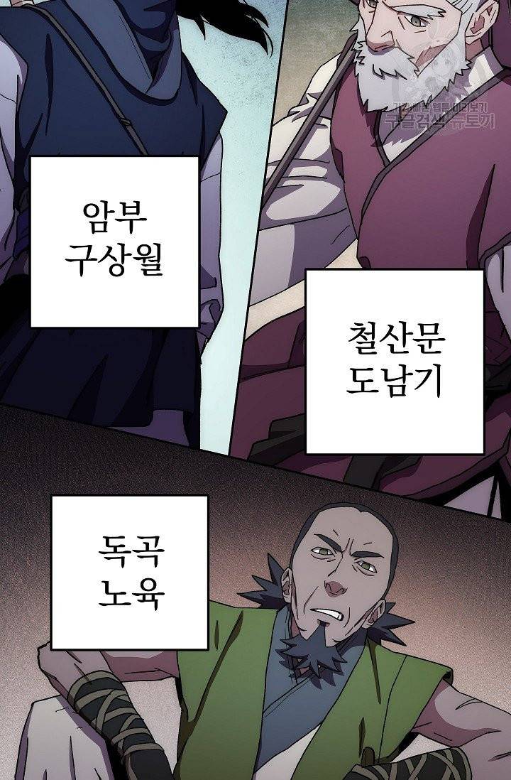 수라전설 독룡 15화 27