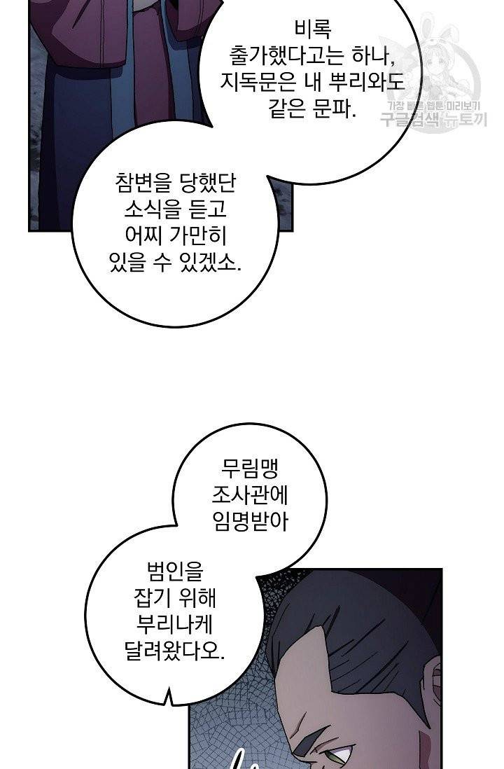 수라전설 독룡 15화 29