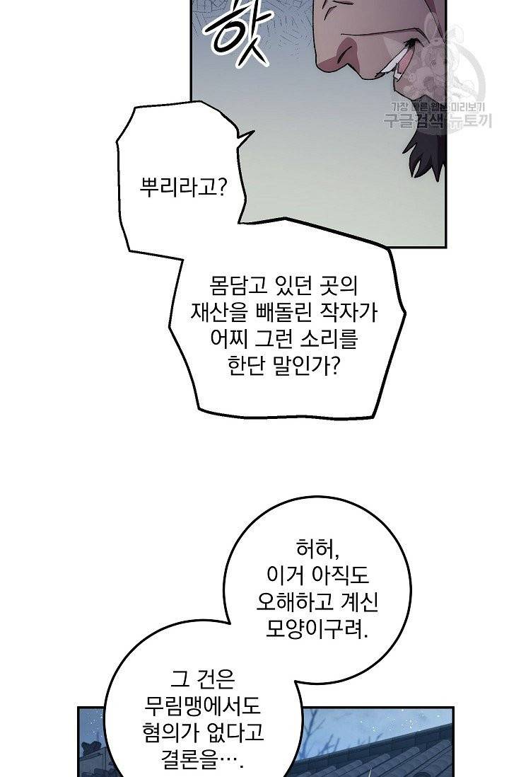 수라전설 독룡 15화 30