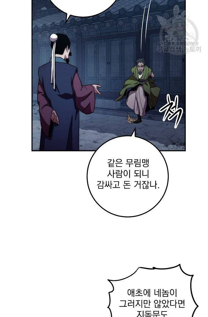 수라전설 독룡 15화 31