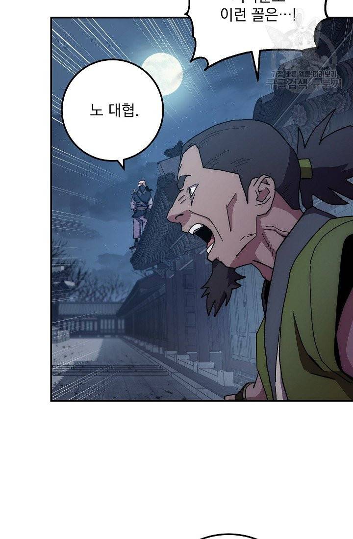 수라전설 독룡 15화 32