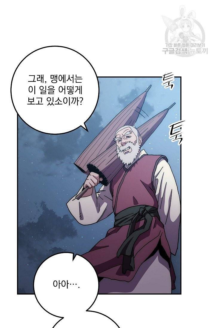 수라전설 독룡 15화 35