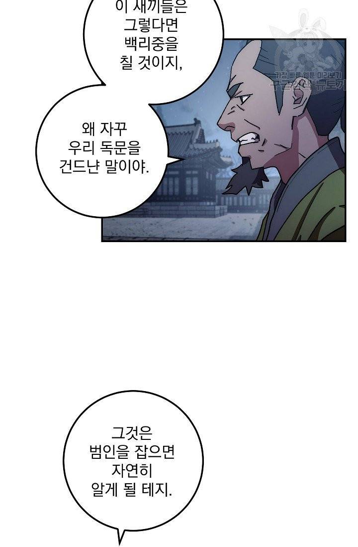 수라전설 독룡 15화 37