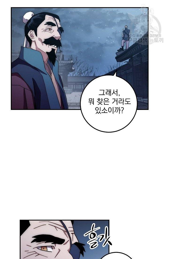 수라전설 독룡 15화 38
