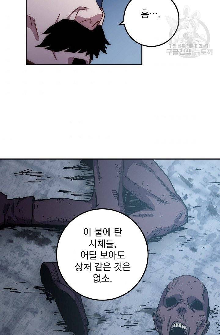 수라전설 독룡 15화 39