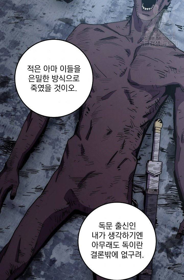 수라전설 독룡 15화 40