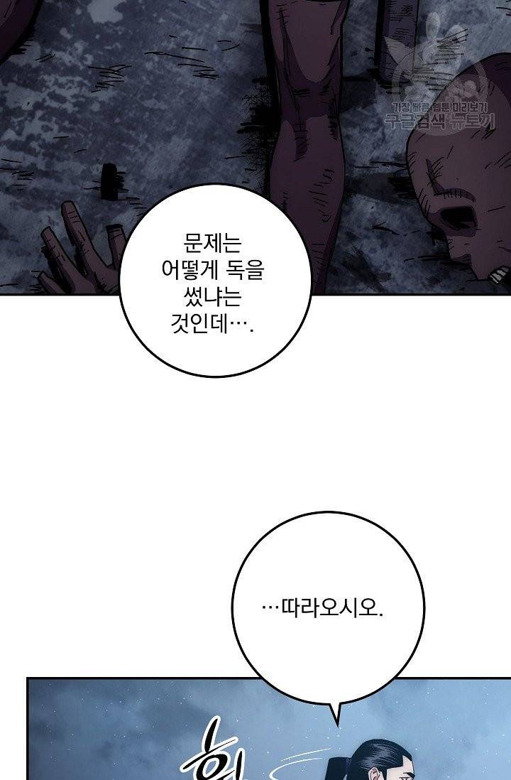 수라전설 독룡 15화 41