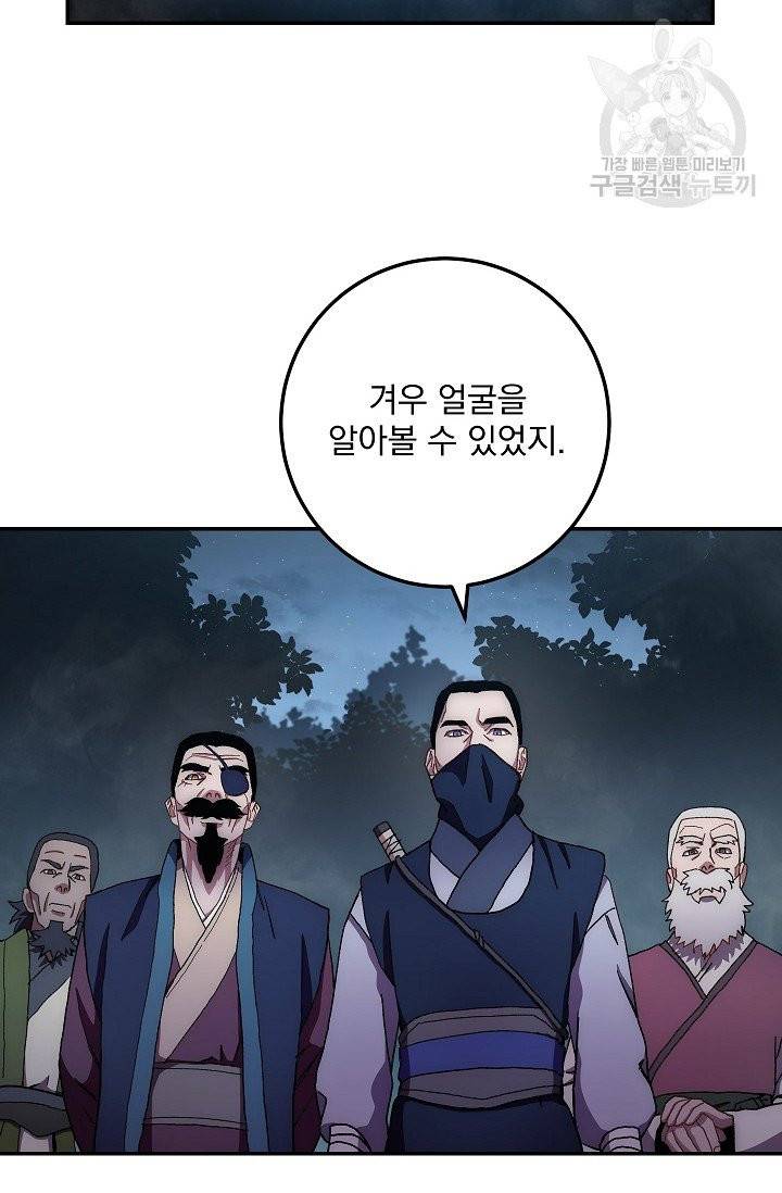 수라전설 독룡 15화 44