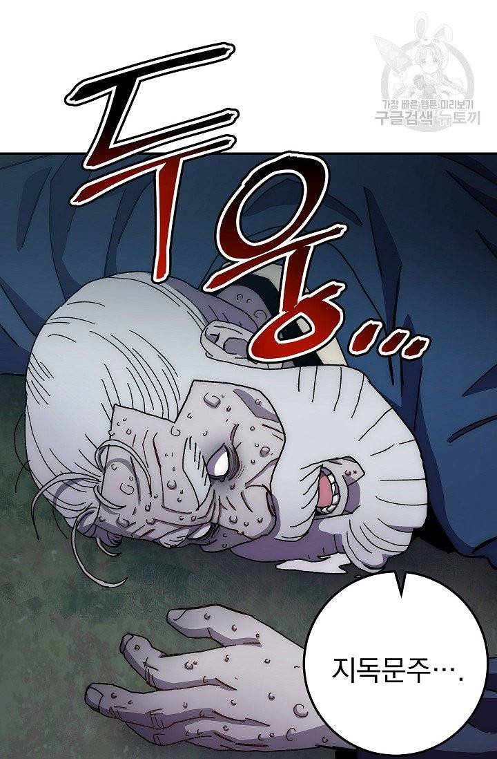 수라전설 독룡 15화 45