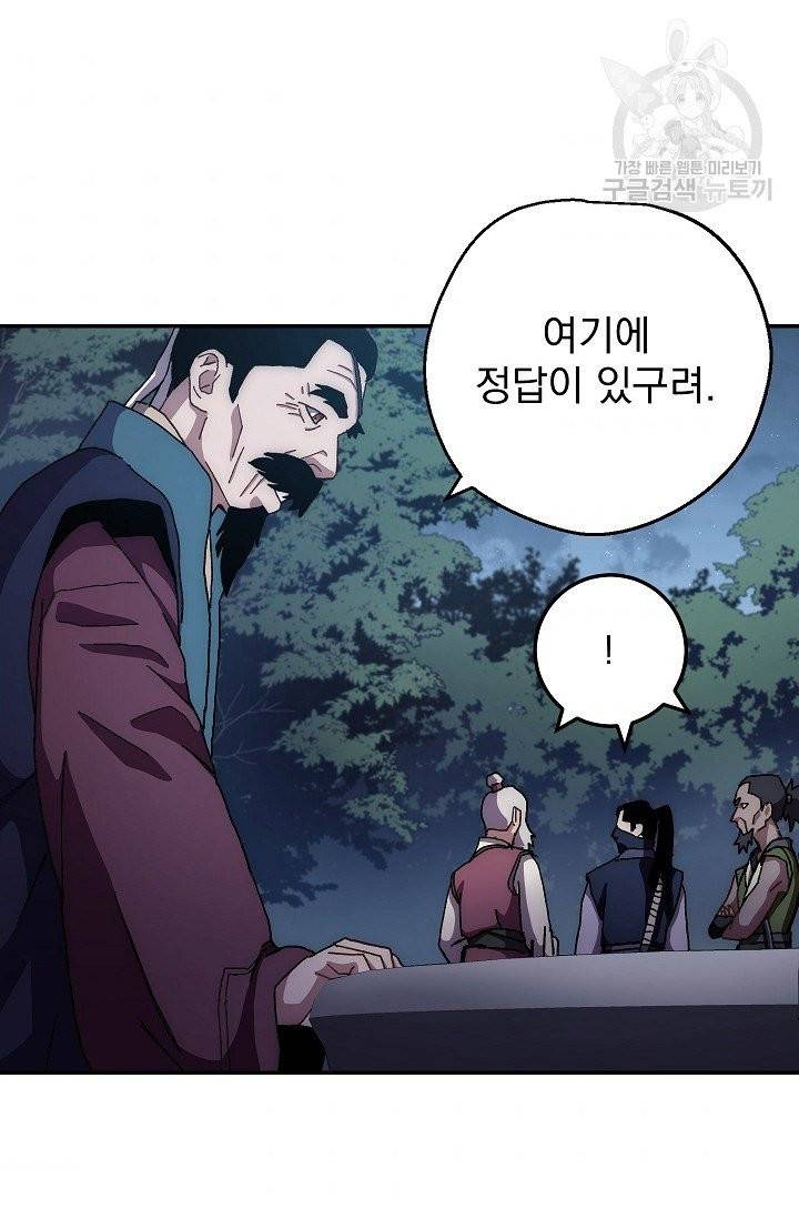 수라전설 독룡 15화 49