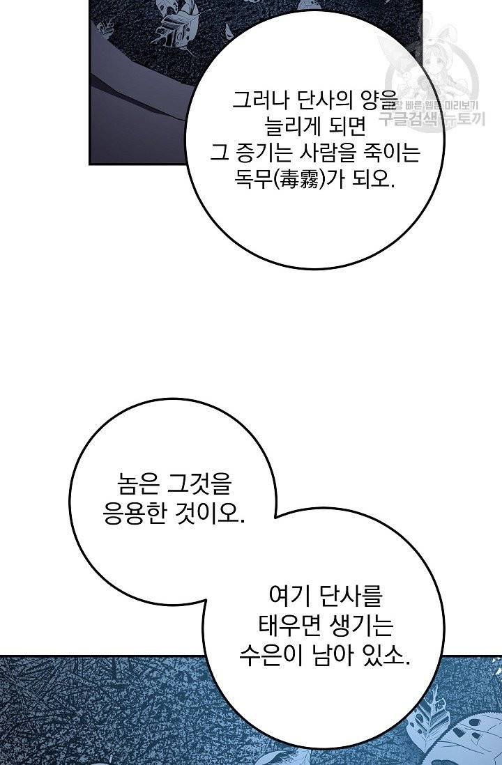 수라전설 독룡 15화 51