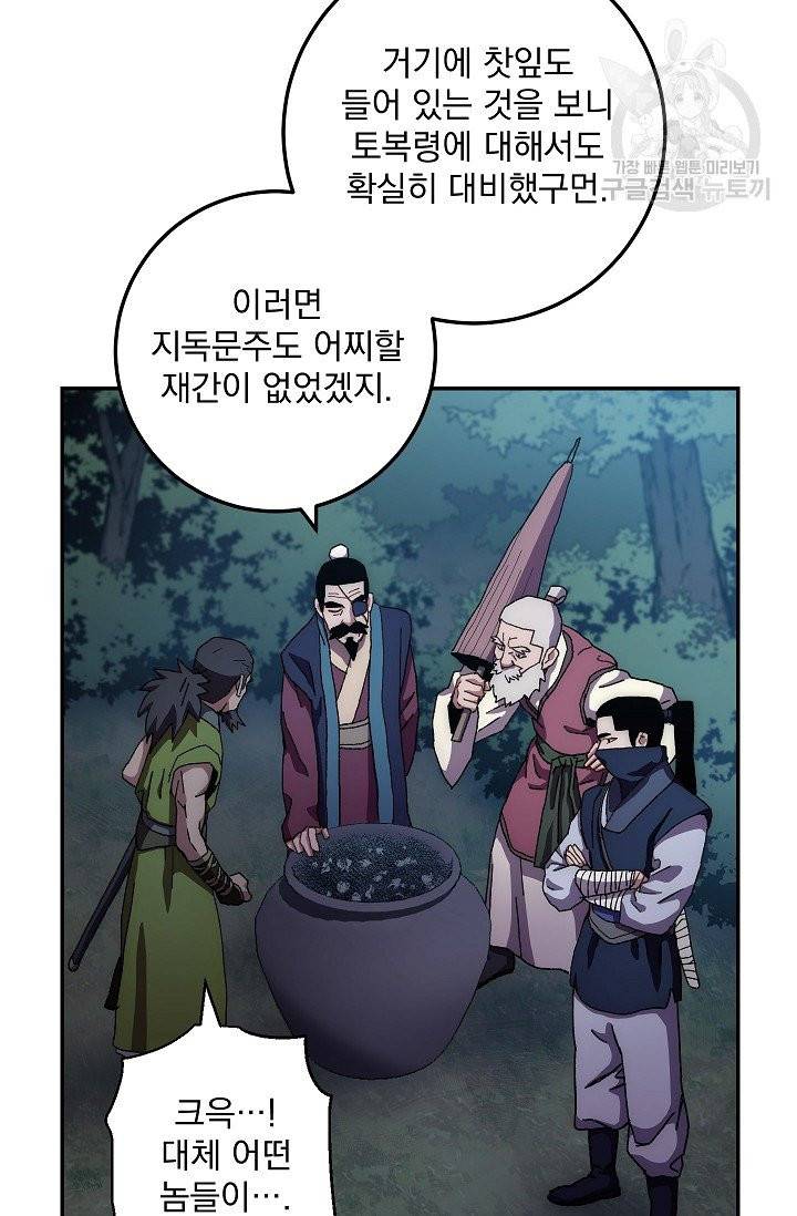 수라전설 독룡 15화 53