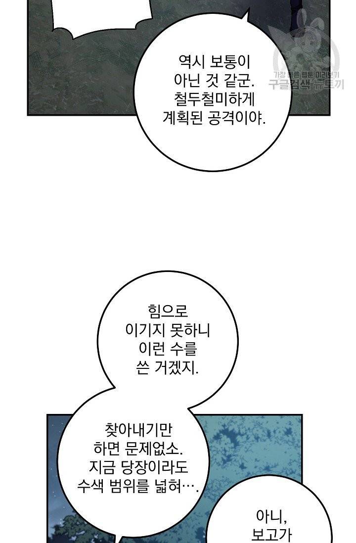수라전설 독룡 15화 54