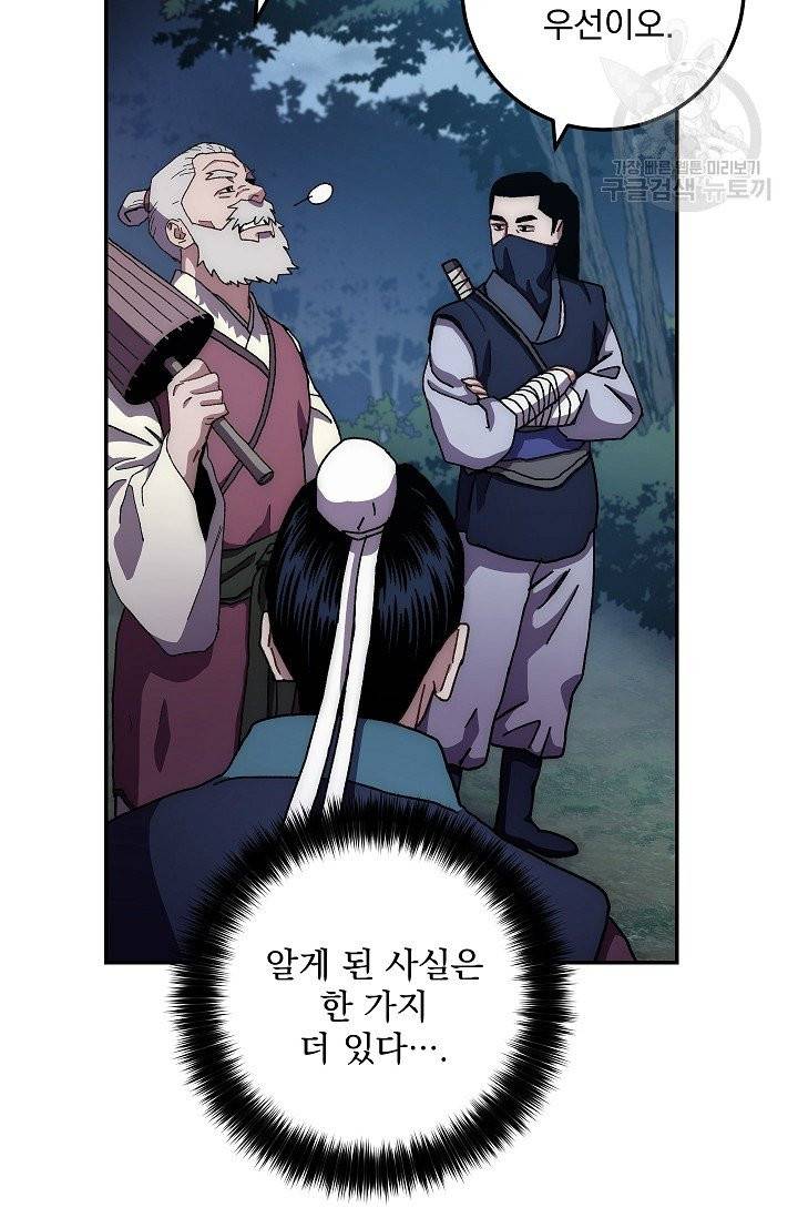 수라전설 독룡 15화 55