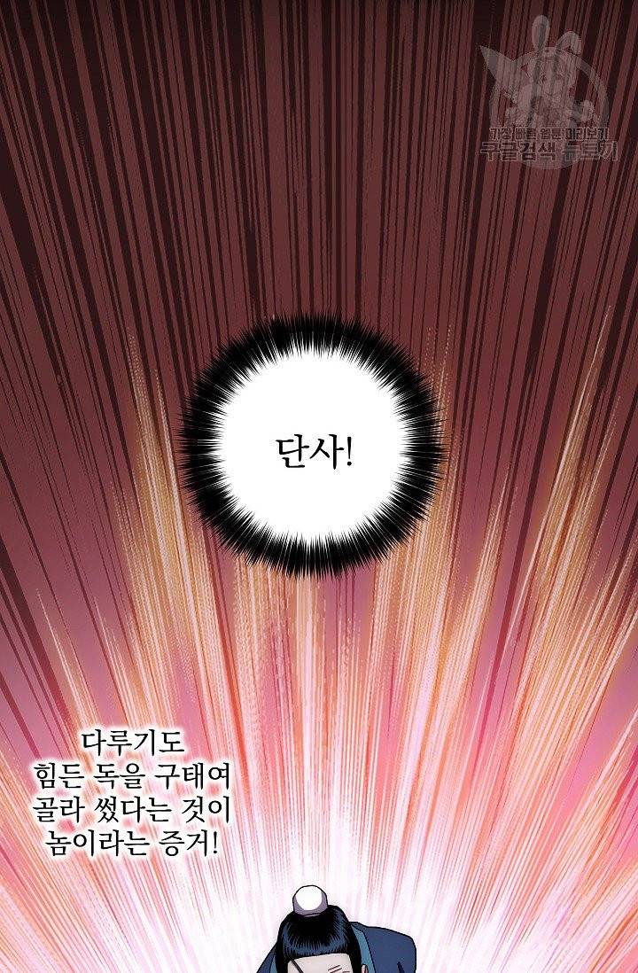 수라전설 독룡 15화 58