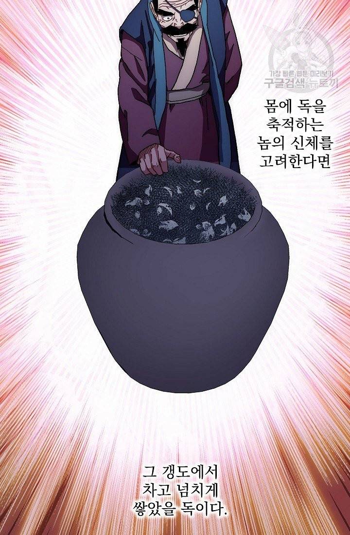수라전설 독룡 15화 59