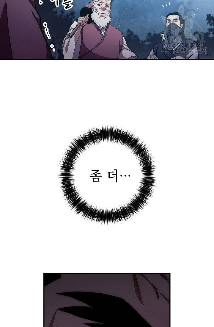 수라전설 독룡 15화 63